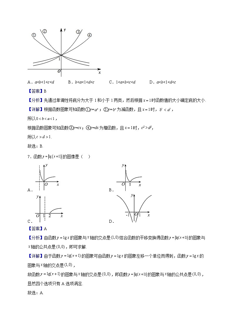 2021-2022学年陕西省汉中市高一上学期期中校际联考数学试题（B卷）（解析版）03