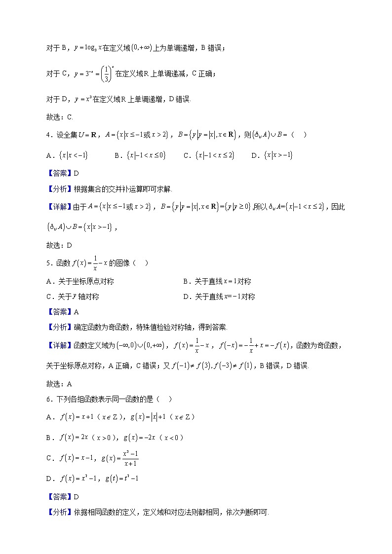 2021-2022学年陕西省汉中市高一上学期期中校际联考数学试题（解析版）第2页