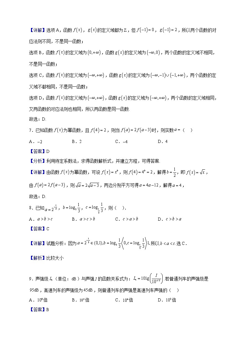 2021-2022学年陕西省汉中市高一上学期期中校际联考数学试题（解析版）第3页