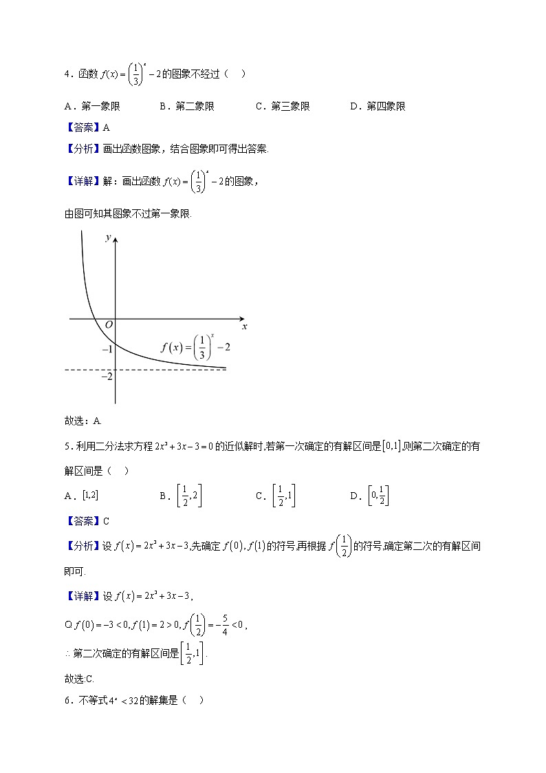 2021-2022学年陕西省渭南市蒲城县高一上学期期中数学试题（解析版）02