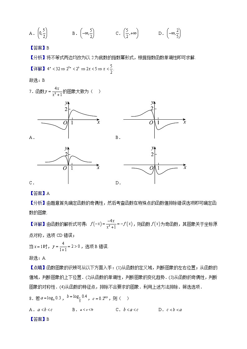 2021-2022学年陕西省渭南市蒲城县高一上学期期中数学试题（解析版）03