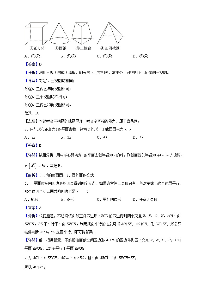 2021-2022学年陕西省渭南市蒲城中学高一上学期期末数学试题（解析版）第2页