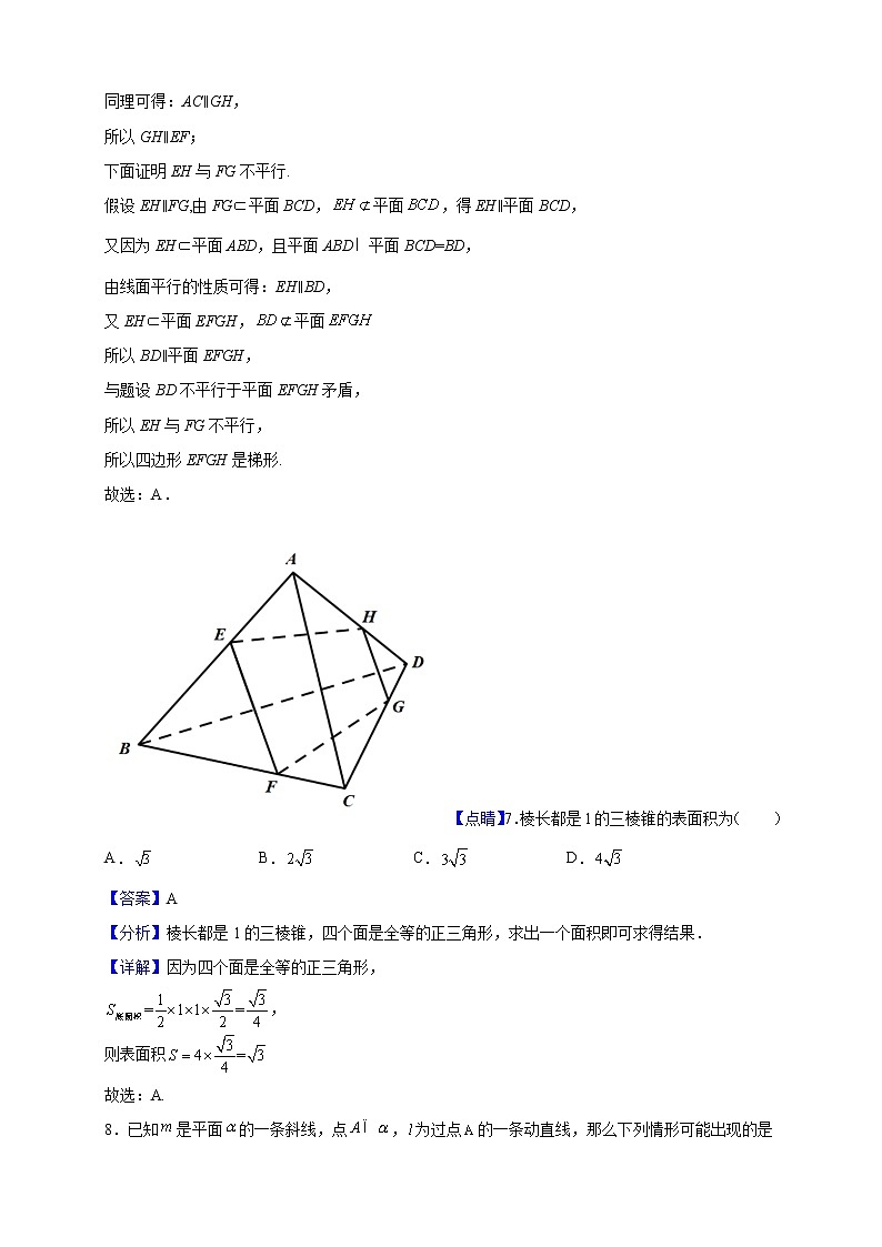 2021-2022学年陕西省渭南市蒲城中学高一上学期期末数学试题（解析版）第3页