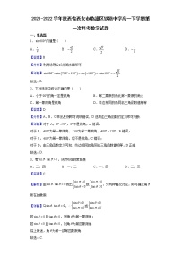 2021-2022学年陕西省西安市临潼区铁路中学高一下学期第一次月考数学试题（解析版）