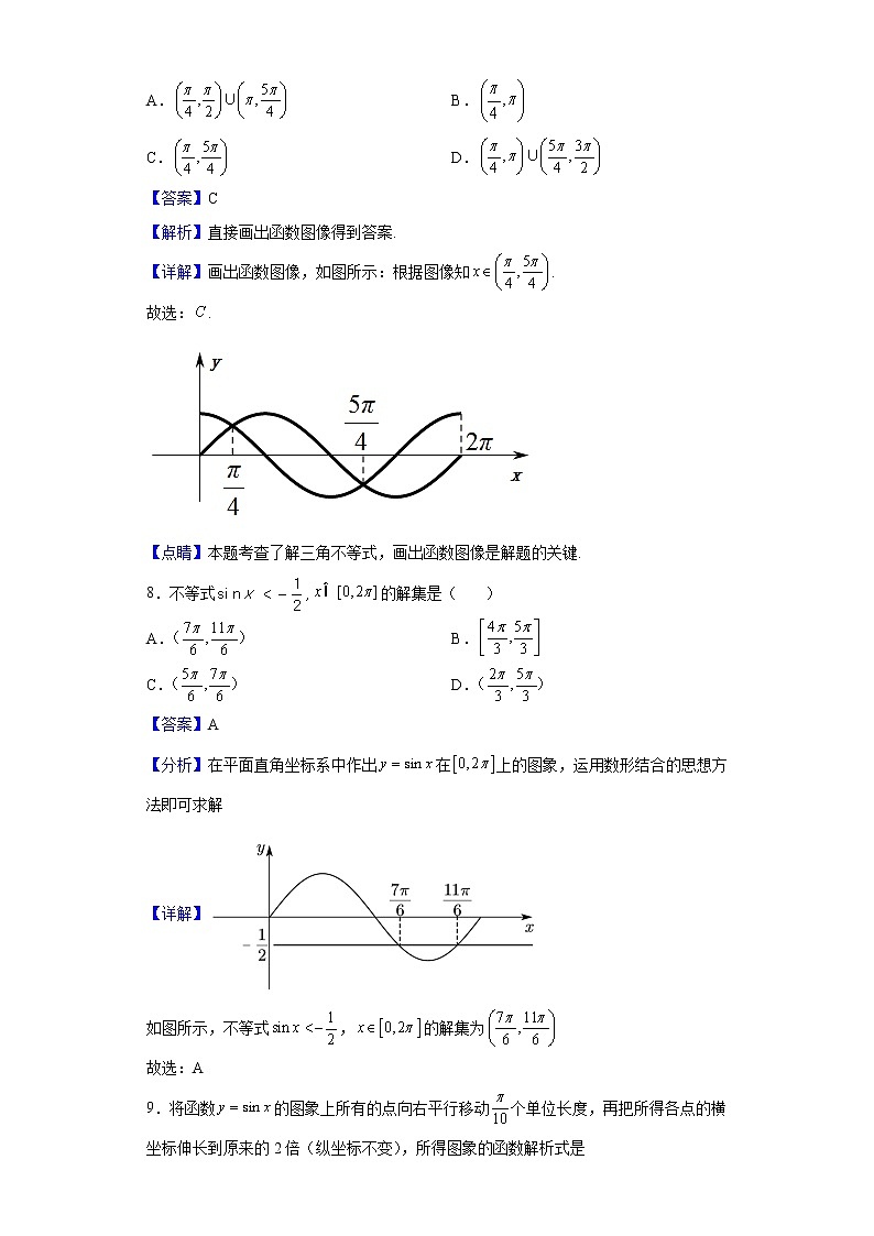 2021-2022学年陕西省西安市临潼区铁路中学高一下学期第一次月考数学试题（解析版）03