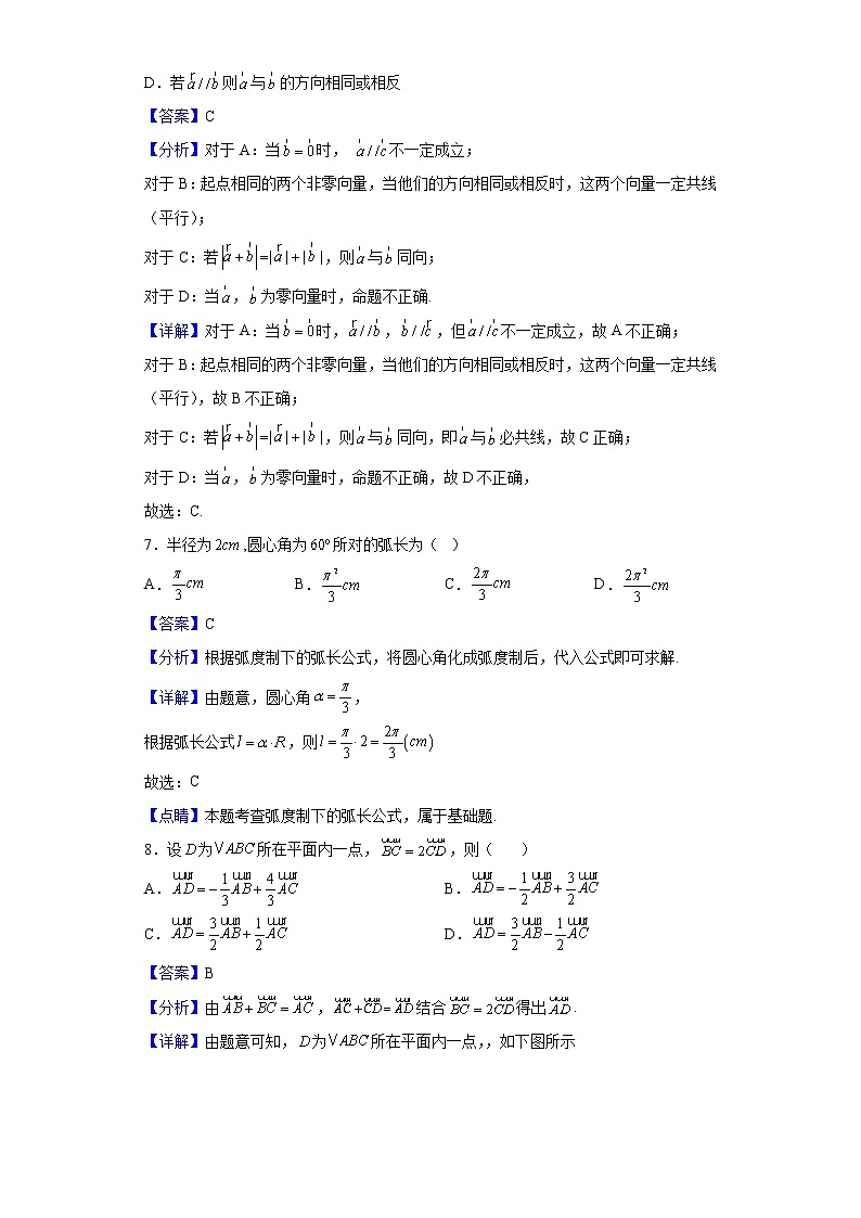 2021-2022学年陕西省西安市阎良区关山中学高一下学期第三次质量检测数学试题（解析版）03