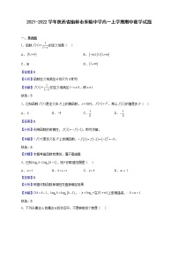 2021-2022学年陕西省榆林市米脂中学高一上学期期中数学试题（解析版）