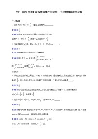 2021-2022学年上海市曹杨第二中学高一下学期期末数学试题（解析版）