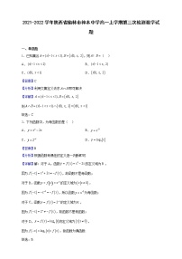 2021-2022学年陕西省榆林市神木中学高一上学期第三次检测数学试题（解析版）