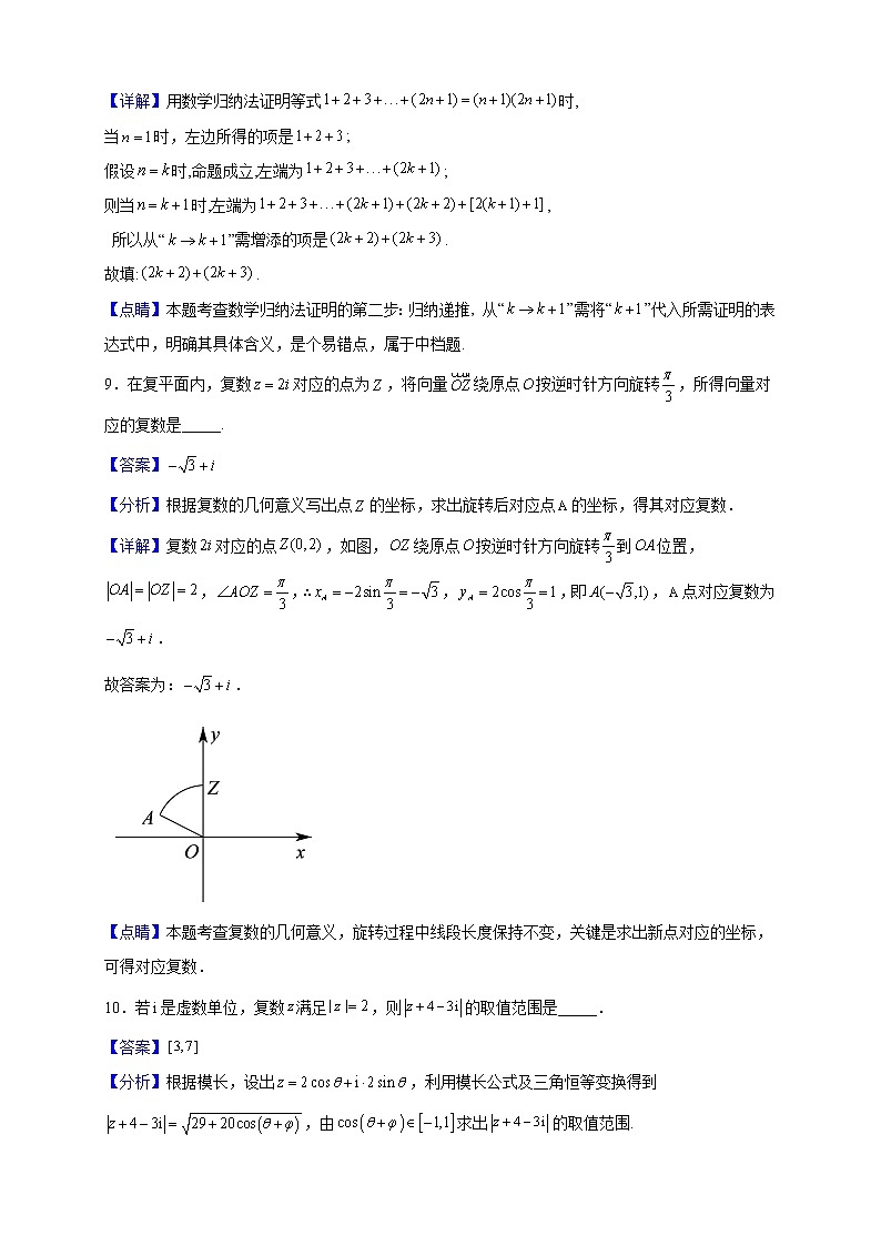 2021-2022学年上海市第三女子中学高一下学情期末数学试题（解析版）03