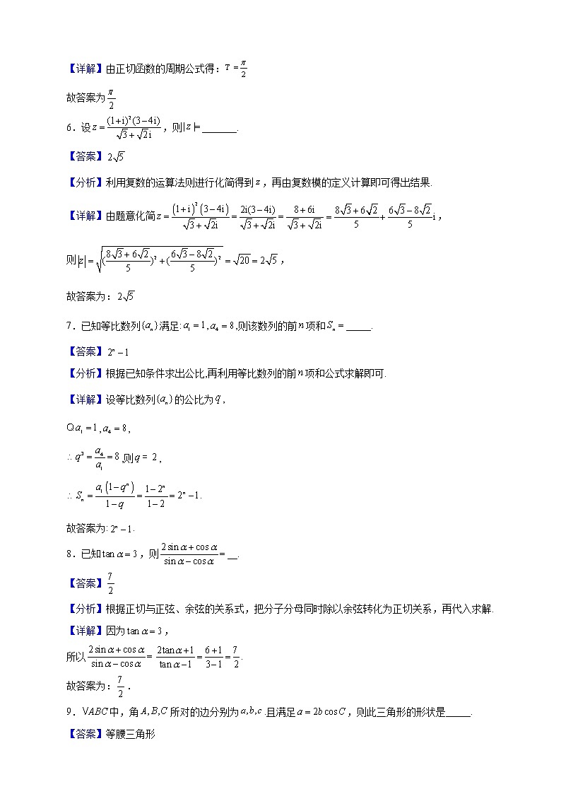 2021-2022学年上海市甘泉外国语中学高一下学期期末数学试题（解析版）第2页