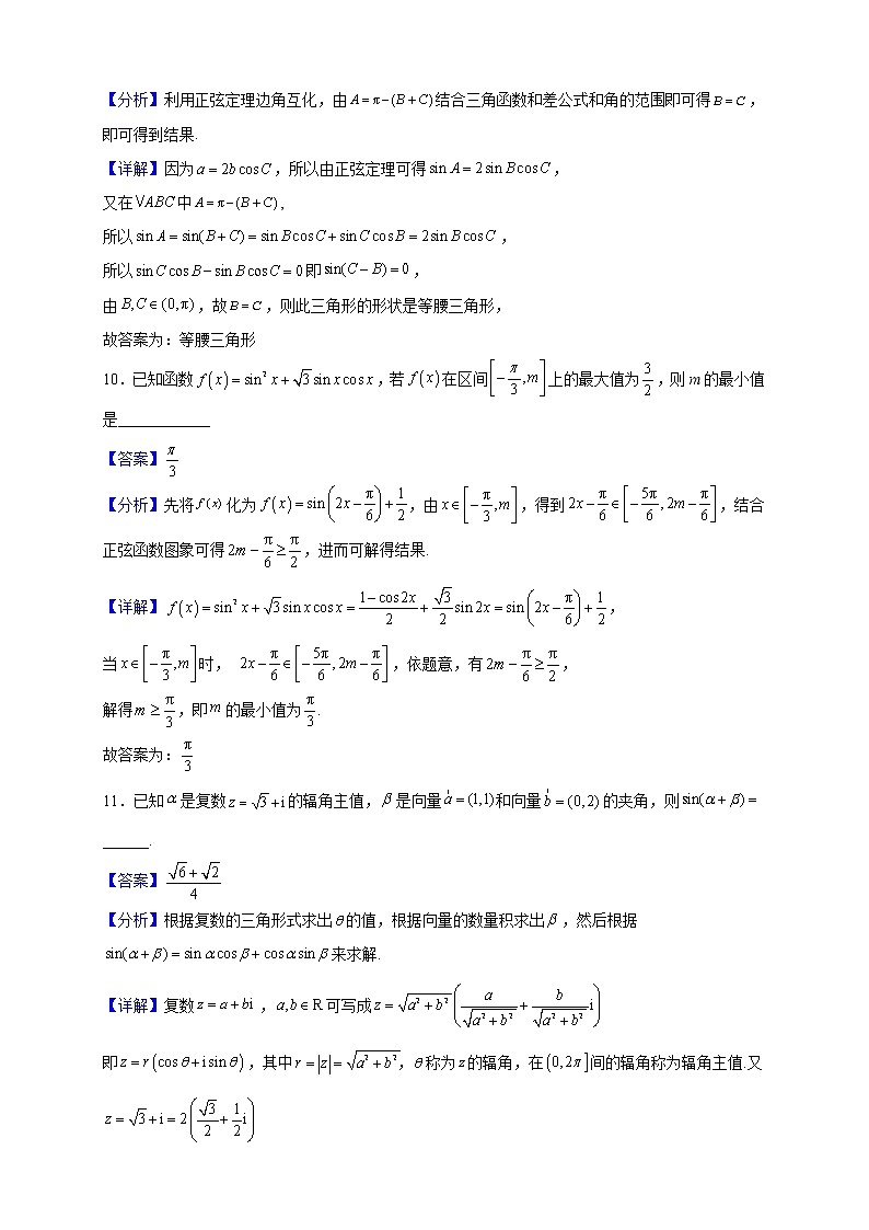 2021-2022学年上海市甘泉外国语中学高一下学期期末数学试题（解析版）第3页