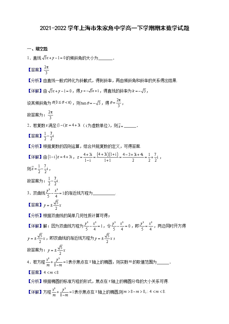2021-2022学年上海市朱家角中学高一下学期期末数学试题（解析版）第1页