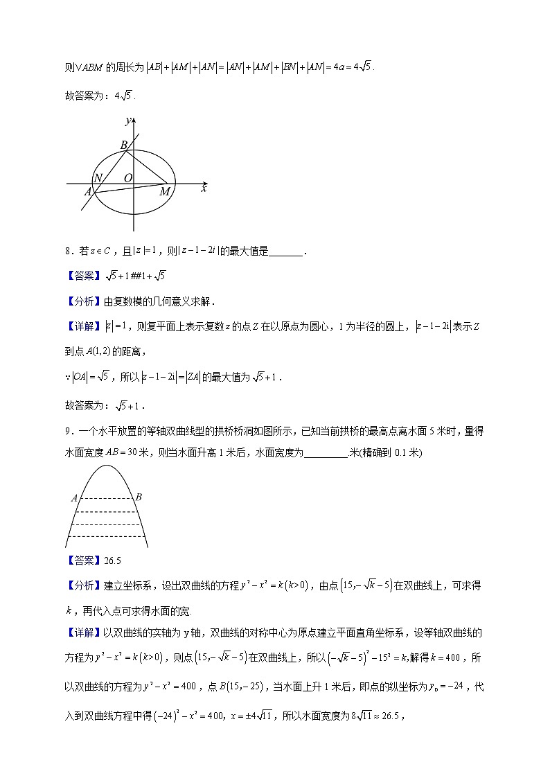 2021-2022学年上海市朱家角中学高一下学期期末数学试题（解析版）第3页