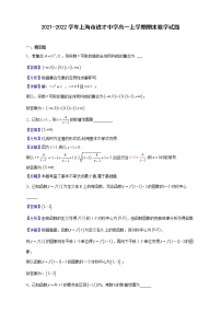 2021-2022学年上海市进才中学高一上学期期末数学试题（解析版）