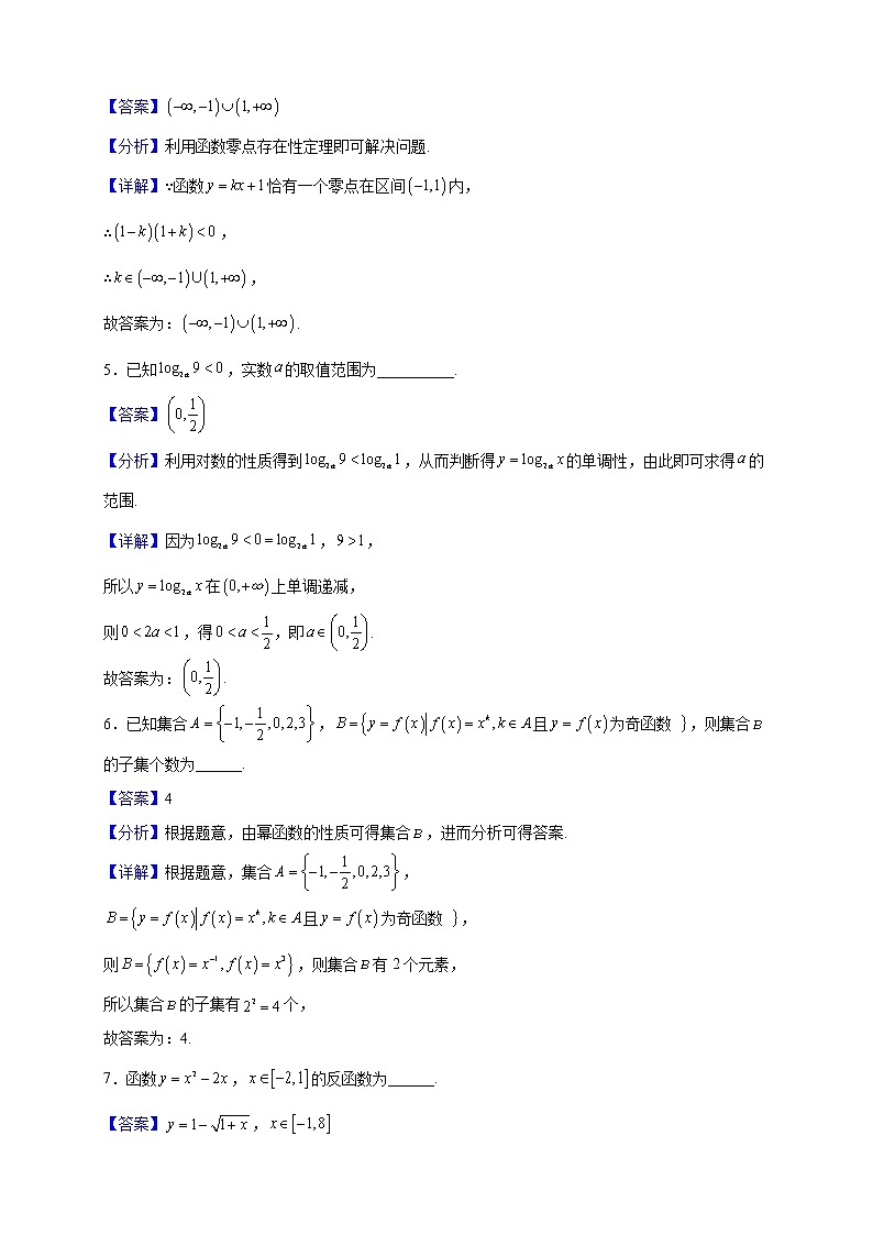 2021-2022学年上海市进才中学高一上学期期末数学试题（解析版）第2页