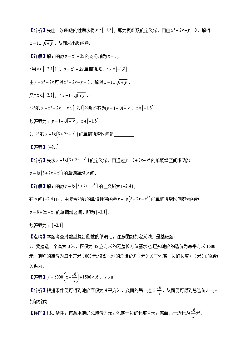 2021-2022学年上海市进才中学高一上学期期末数学试题（解析版）第3页