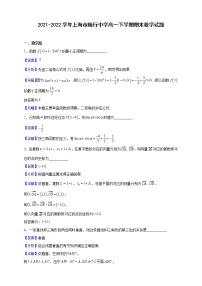 2021-2022学年上海市陆行中学高一下学期期末数学试题（解析版）