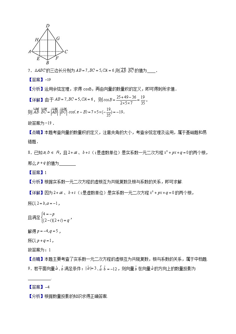 2021-2022学年上海市陆行中学高一下学期期末数学试题（解析版）第3页