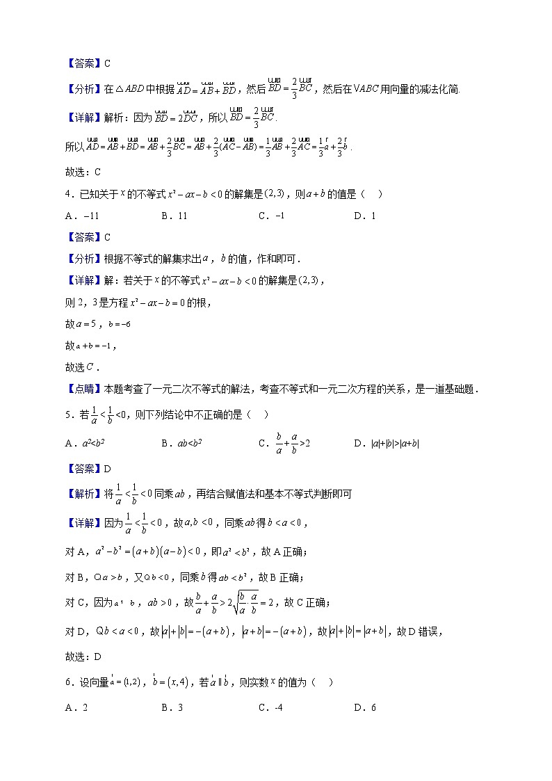 2021-2022学年四川省绵阳市开元中学高一下学期期末适应性质量检测数学（理）试题（解析版）第2页