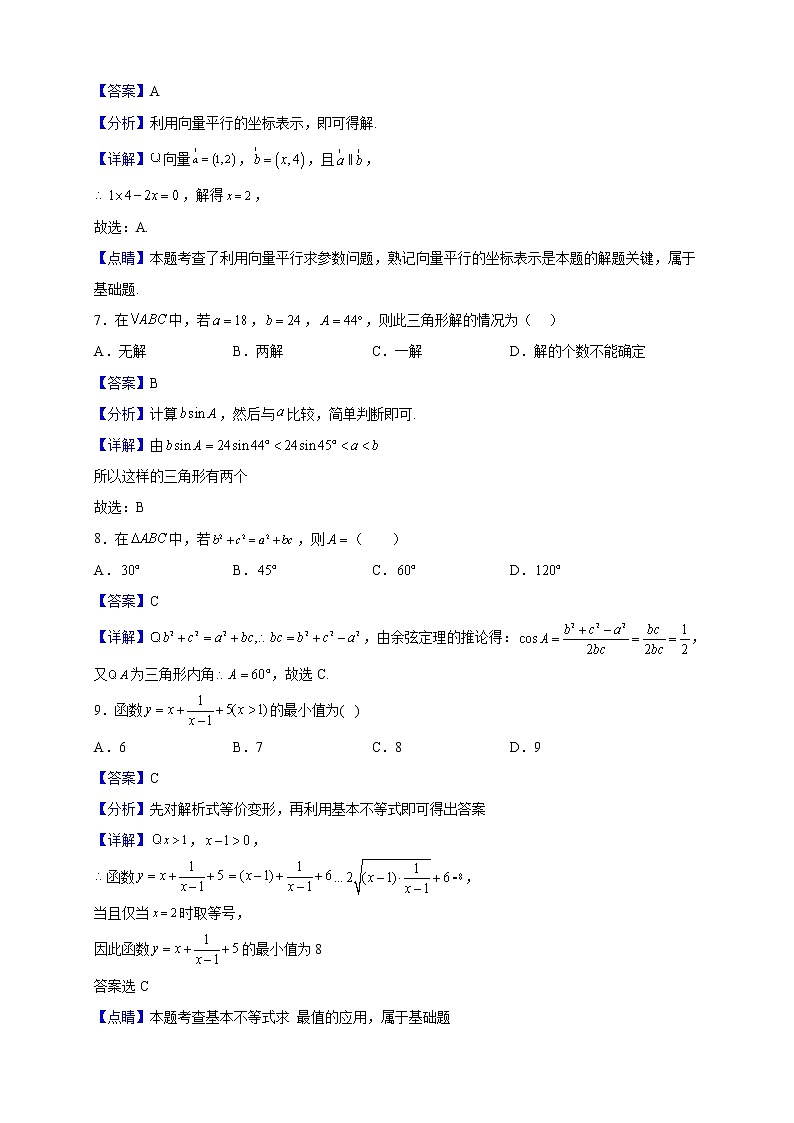 2021-2022学年四川省绵阳市开元中学高一下学期期末适应性质量检测数学（理）试题（解析版）第3页