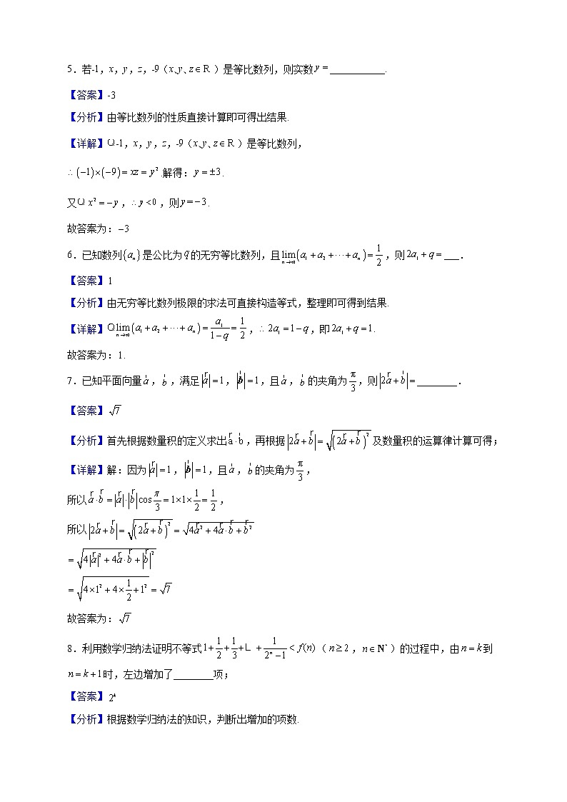 2021-2022学年上海市上海中学东校高一下学期期末数学试题（解析版）第2页