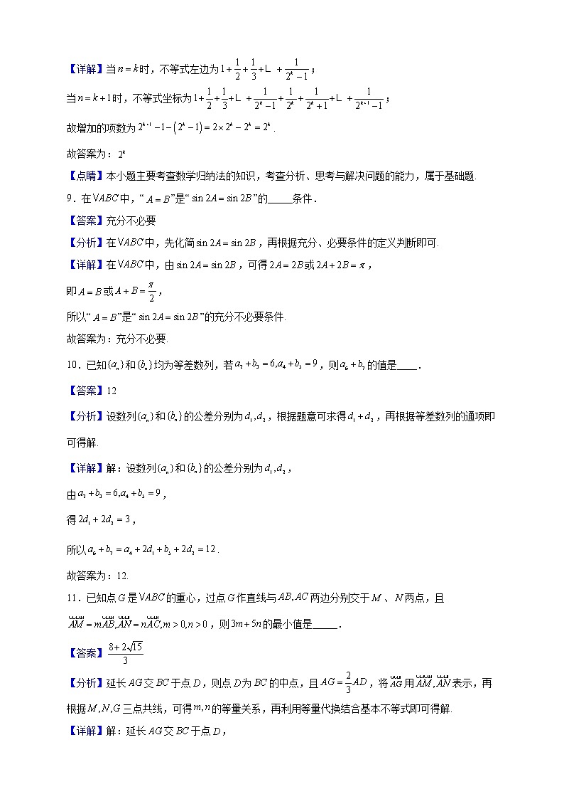 2021-2022学年上海市上海中学东校高一下学期期末数学试题（解析版）第3页