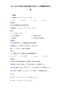 2021-2022学年浙江省杭州第九中学高一上学期期末数学试题（解析版）