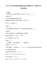 2021-2022学年上海市华东师范大学第三附属中学高一下学期3月月考数学试题（解析版）
