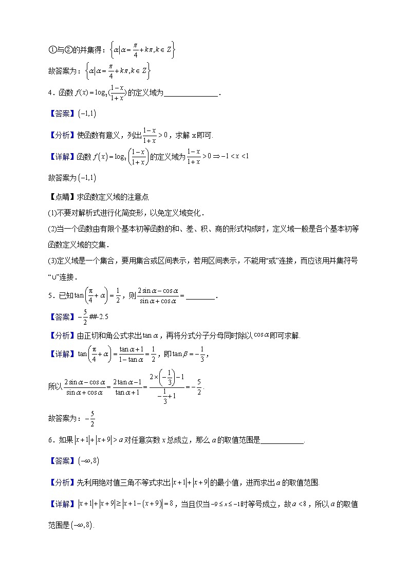 2021-2022学年上海市华东师范大学第三附属中学高一下学期3月月考数学试题（解析版）第2页