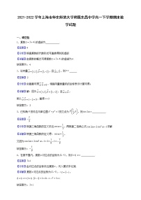 2021-2022学年上海市华东师范大学附属东昌中学高一下学期期末数学试题（解析版）