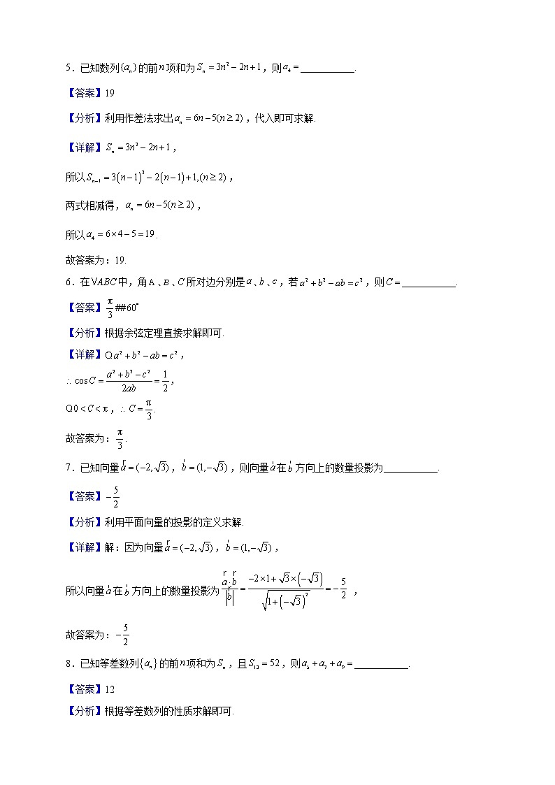 2021-2022学年上海市华东师范大学附属东昌中学高一下学期期末数学试题（解析版）02