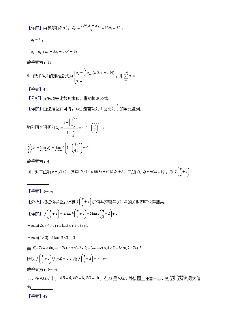 2021-2022学年上海市华东师范大学附属东昌中学高一下学期期末数学试题（解析版）03