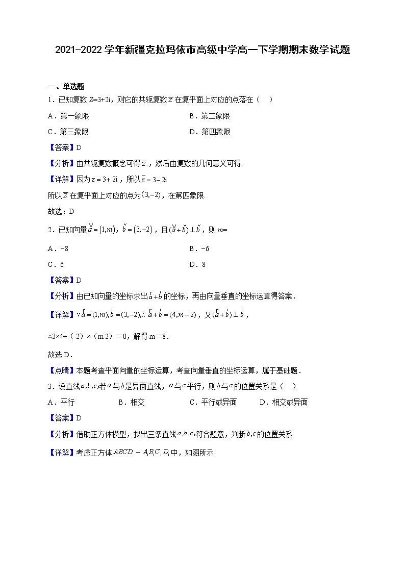2021-2022学年新疆克拉玛依市高级中学高一下学期期末数学试题（解析版）01
