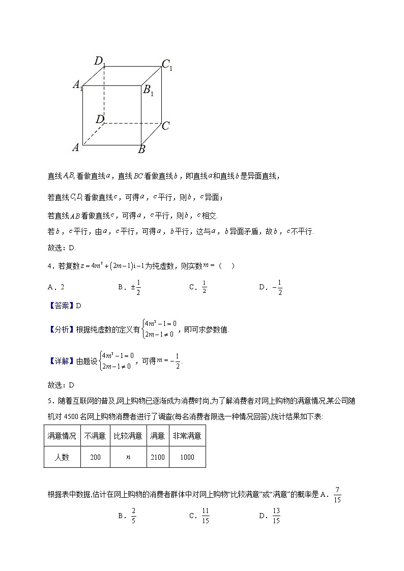 2021-2022学年新疆克拉玛依市高级中学高一下学期期末数学试题（解析版）02