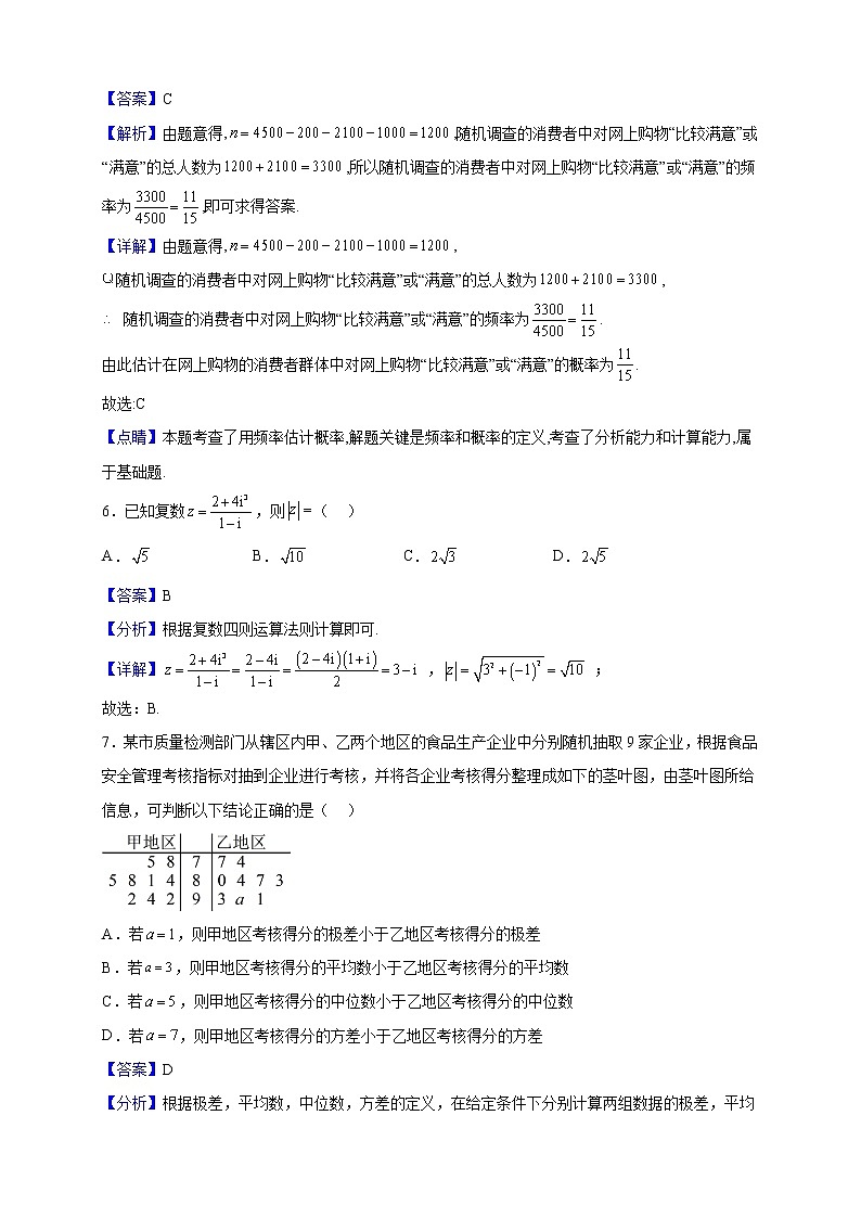 2021-2022学年新疆克拉玛依市高级中学高一下学期期末数学试题（解析版）03