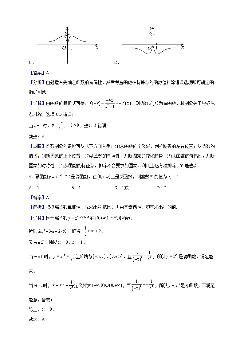 2021-2022学年浙江省湖州市安吉县高级中学高一上学期第二次月考数学试题（解析版）第2页