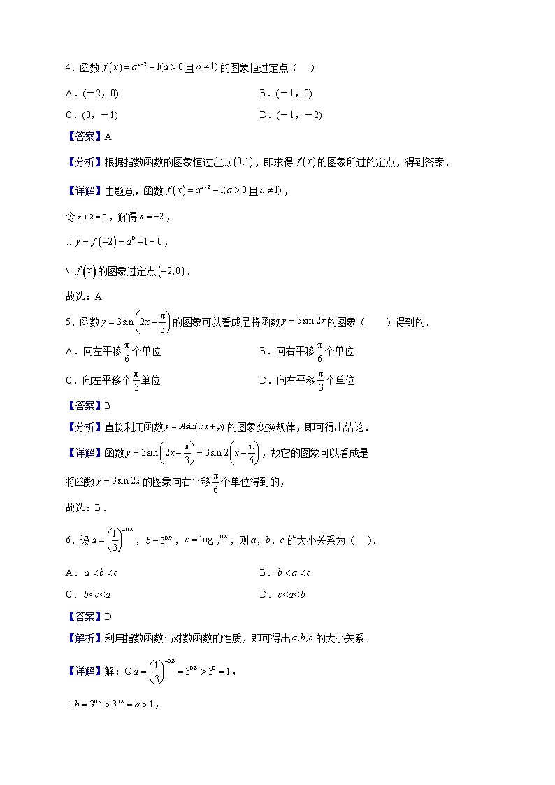 2021-2022学年新疆伊宁市第八中学校高一上学期期末考试数学试题（解析版）第2页