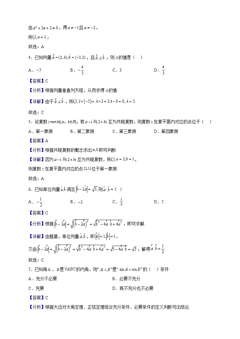 2021-2022学年上海市香山中学高一下学期期末数学试题（解析版）02