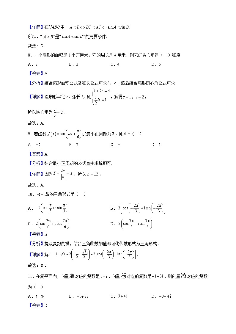 2021-2022学年上海市香山中学高一下学期期末数学试题（解析版）03