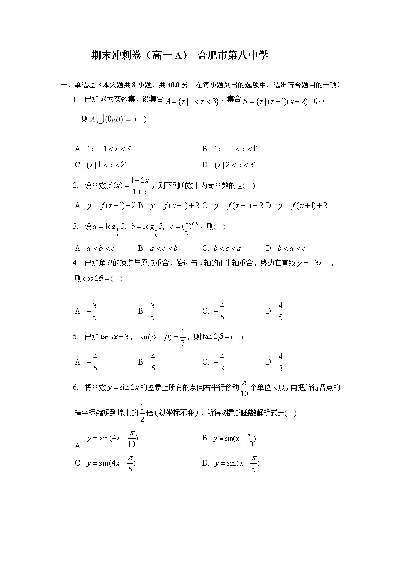 2022-2023学年安徽省合肥八中高级中学高一上学期数学期末冲刺卷（A）01