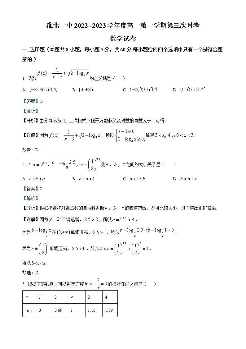 2022-2023学年安徽省淮北市第一中学高一上学期第三次月考数学试题（解析版）01