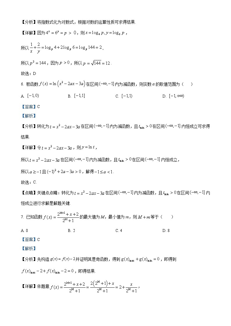 2022-2023学年安徽省淮北市第一中学高一上学期第三次月考数学试题（解析版）03