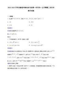 2022-2023学年安徽省马鞍山市当涂第一中学高一上学期第二次月考数学试题（解析版）