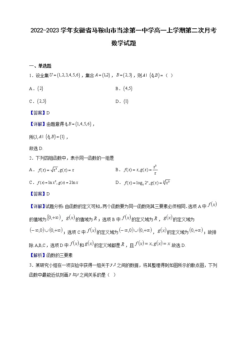 2022-2023学年安徽省马鞍山市当涂第一中学高一上学期第二次月考数学试题（解析版）01