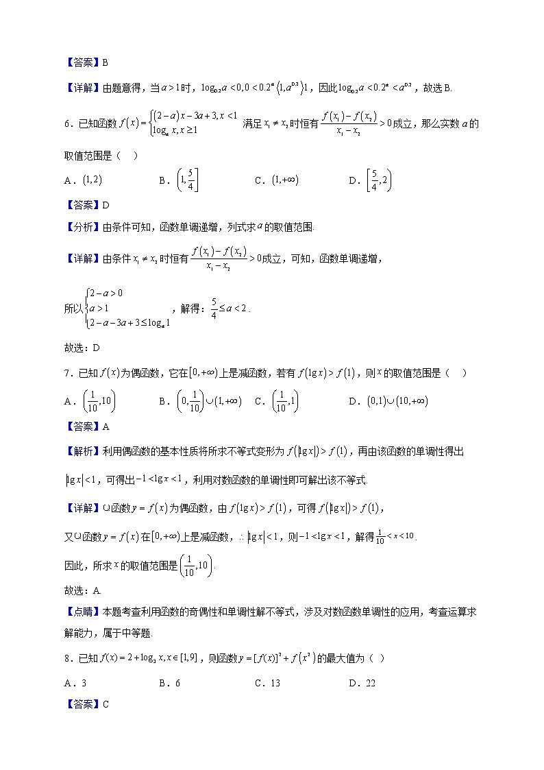 2022-2023学年安徽省马鞍山市当涂第一中学高一上学期第二次月考数学试题（解析版）03