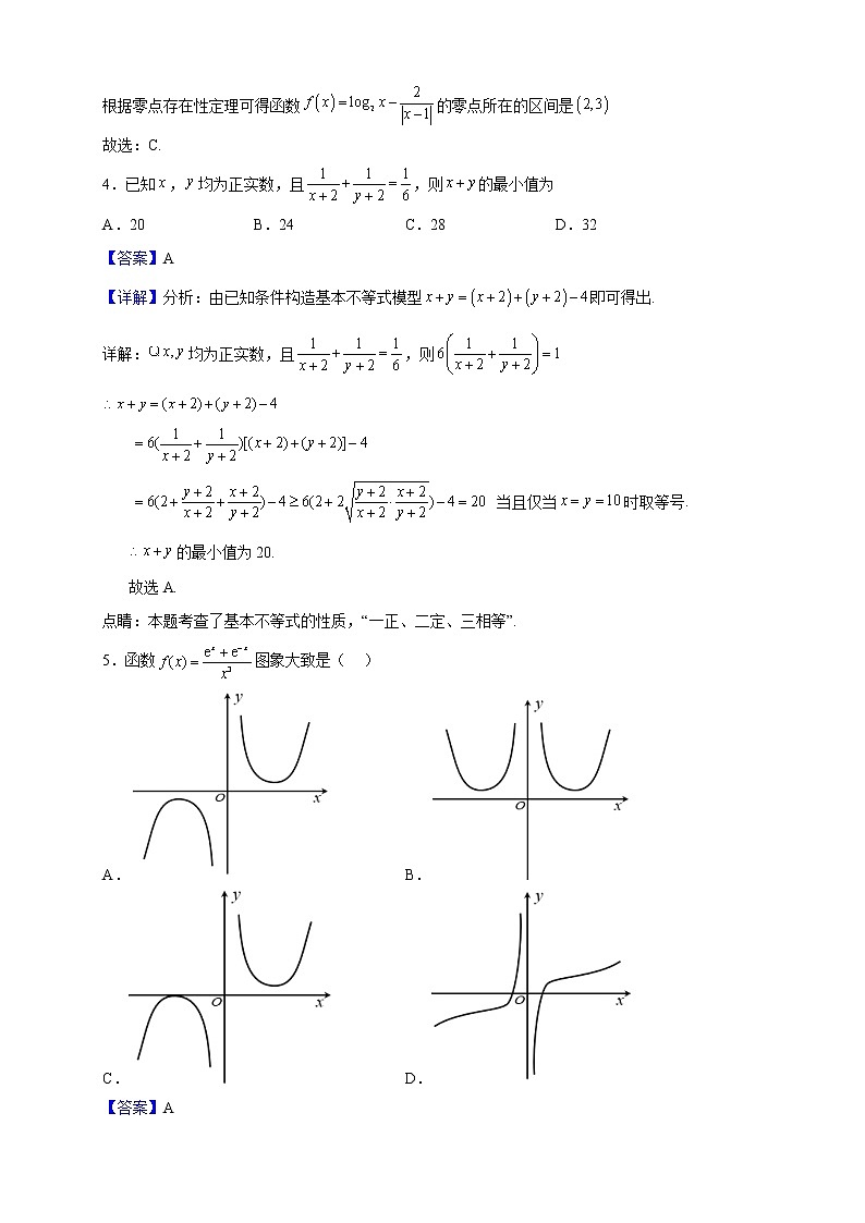 2022-2023学年安徽省芜湖市第一中学高一上学期期末模拟数学试题（解析版）02