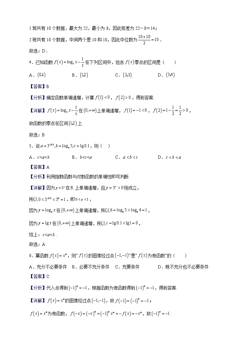 2022-2023学年北京一零一中学矿大校区高一上学期12月月考数学试题（解析版）02