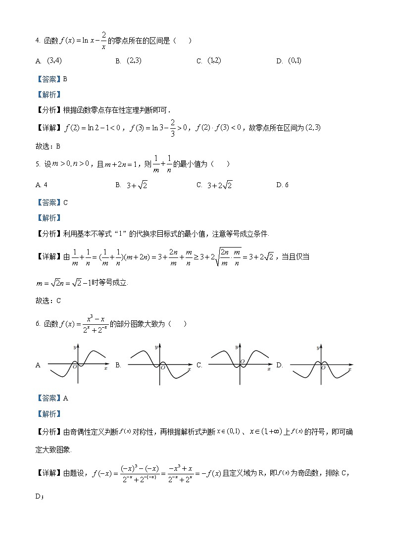 2022-2023学年福建福州外国语学校高一上学期阶段性测试数学试题（解析版）第2页