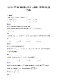 2022-2023学年福建省福州第八中学高一上学期12月份适应性练习数学试题（解析版）